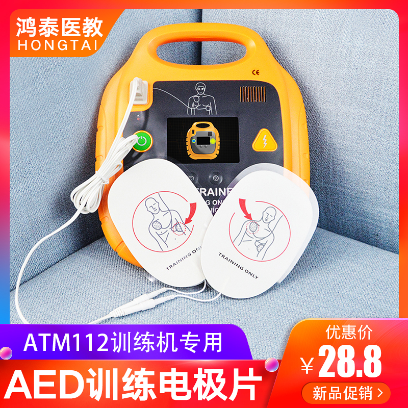 AED训练机电极片耗材自动