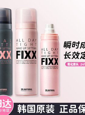 年度爱用！韩国sonatural fixx定妆喷雾控油哑光防水不脱妆inxx