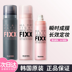 年度爱用 fixx定妆喷雾控油哑光防水不脱妆inxx 韩国sonatural