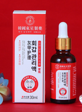 灰甲护理30ml/瓶效果很好