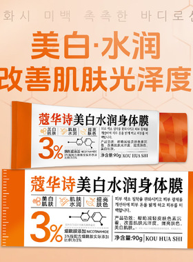美白水润身体膜90g/盒
