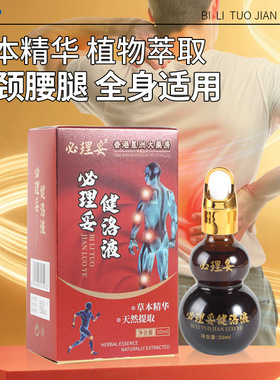 必理妥健洛液50ml/瓶