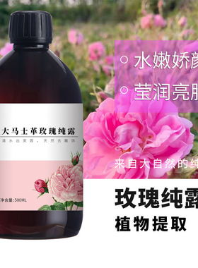草堂花水匠大马士革玫瑰纯露