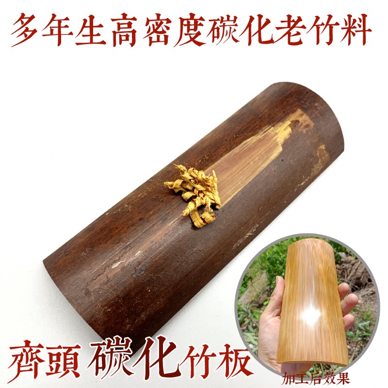 老楠竹杀青碳化烘干无节鸟笼竹料手工制作竹片雕刻竹节风筝盘鹰料