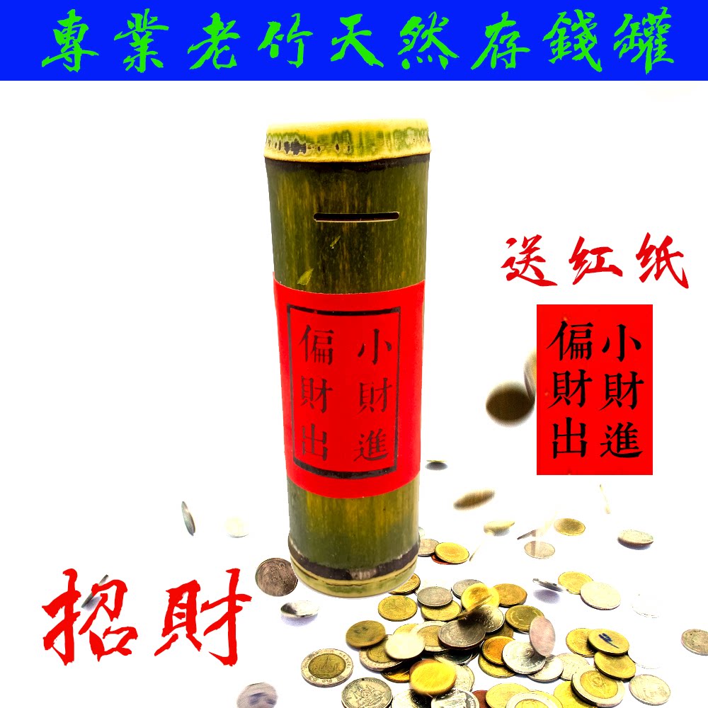 新鲜竹筒存钱罐网红超大楠竹竹制硬币储蓄罐成人儿童只进不出创意