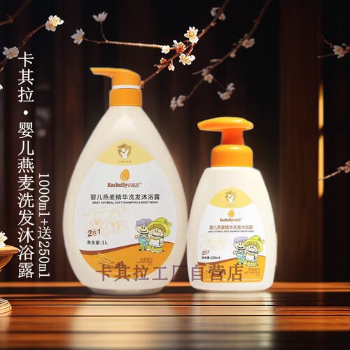 卡其拉婴儿燕麦二合一洗发沐浴露