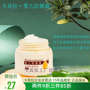 卡其拉婴儿防皴面霜 新生儿童秋冬护肤润肤保湿 宝宝防干裂脸红