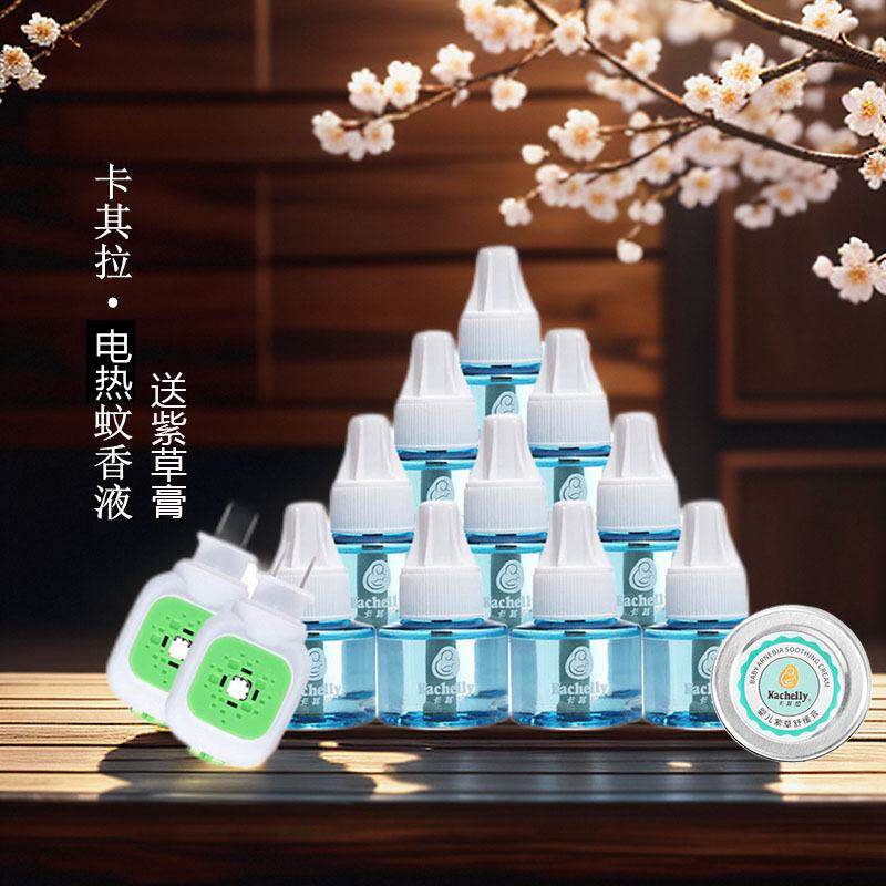 10瓶2器卡其拉家用电加热蚊香液套装 全家可用无香无烟防蚊驱蚊水