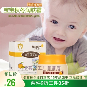 卡其拉维E保湿霜 婴幼儿童ve面霜 宝宝秋冬季苹果脸润肤防皴红油