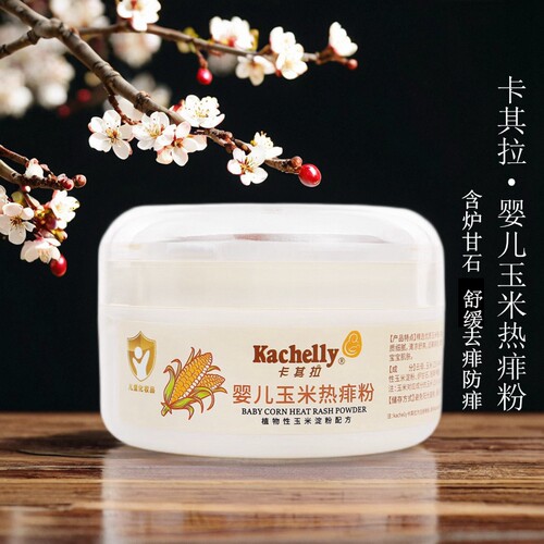 卡其拉婴儿玉米热痱粉无滑石粉