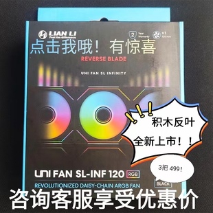 联力积木四代三代幻境140INF120无限境台式12CM散热ARGB机箱风扇