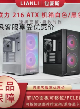 联力L216标配3把风扇支持竖装显卡360水冷电竞游戏电脑机箱