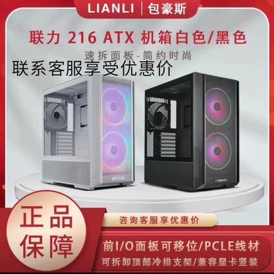 联力L216标配3把风扇支持竖装显卡360水冷电竞游戏电脑机箱