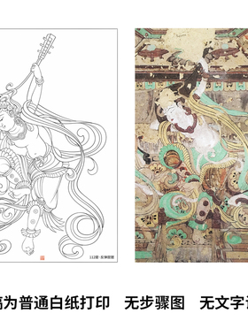 工笔画打印白描底稿高清线描竖幅壁画佛像人物