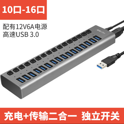 阿卡西斯10口USB3.0分线器带电源多接口扩展HUB电脑高速集线器2.0