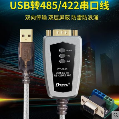 帝特DT-5019工业用usb转485/422串口转换器数据转接线RS485通讯