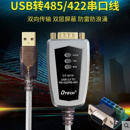 帝特DT-5019工业用usb转485/422串口转换器数据转接线RS485通讯 - 封面