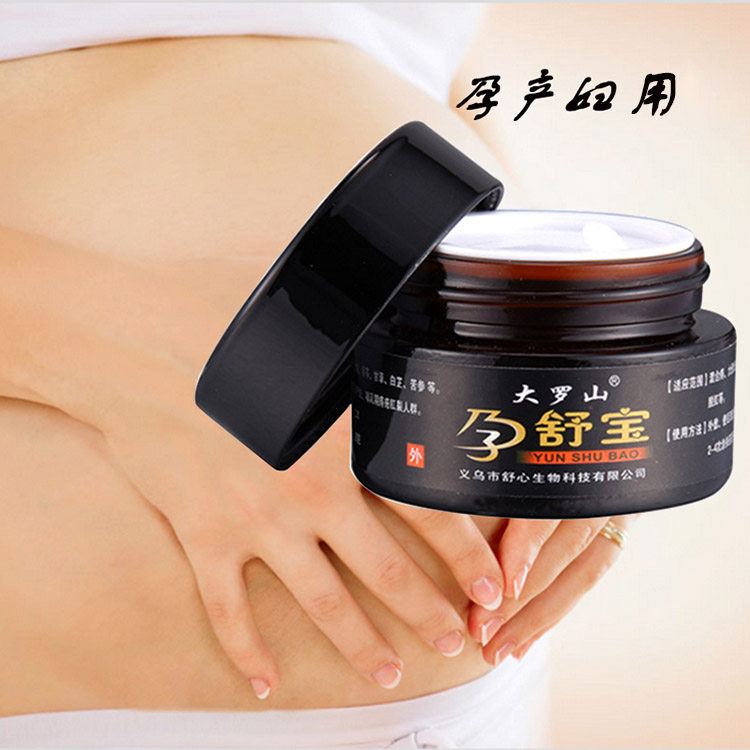 买二送一大罗山 孕舒宝 孕妇产妇哺乳期外用痔痔膏