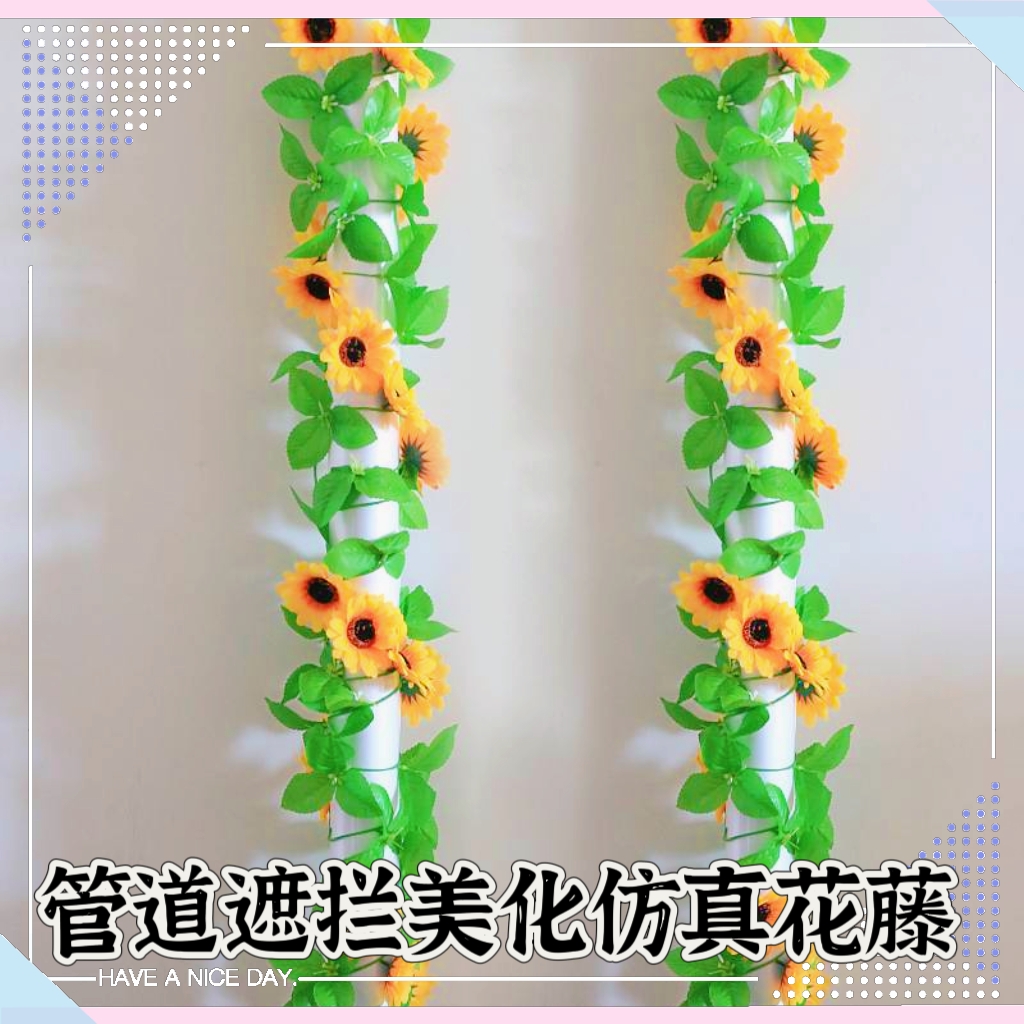 管道遮拦装饰美化藤条向日葵假花