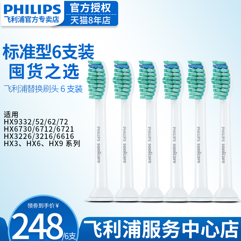 飛利浦電動牙刷頭6支HX6016適配HX6730 HX6732 HX6761 6721 3120