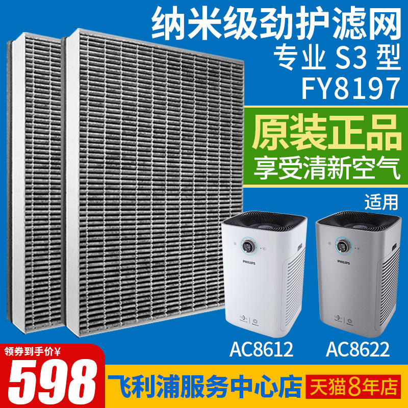 ·ÉÀûÆÖ¿ÕÆø¾»»¯Æ÷ÄÉÃ×¾¢»¤¹ýÂËÍøÂËоFY8197ÊÊÓÃAC8612 AC8622