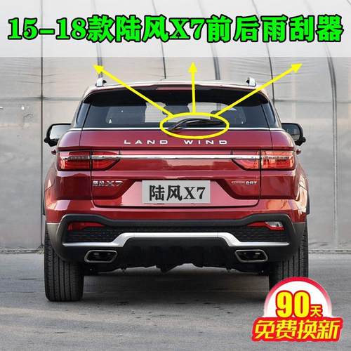 适用陆风X7前后雨刮器片2015原装18款劲越16后窗雨刷胶条摇臂总成