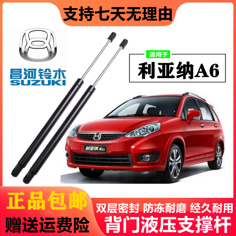 昌河铃木利亚纳A6两厢款