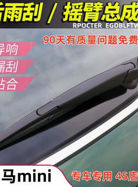 适迷你mini one cooper s后雨刮器f56rf55后窗雨刷片摇臂总成