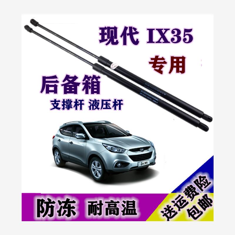 新老款现代ix35后备箱液压杆后尾门支撑杆后尾箱门后盖气压杆顶杆