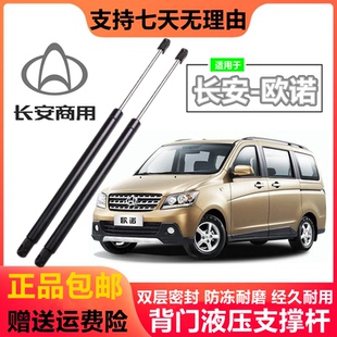 长安欧诺后备箱门液压支撑杆欧诺后门尾门背门伸缩顶杆气弹簧配件