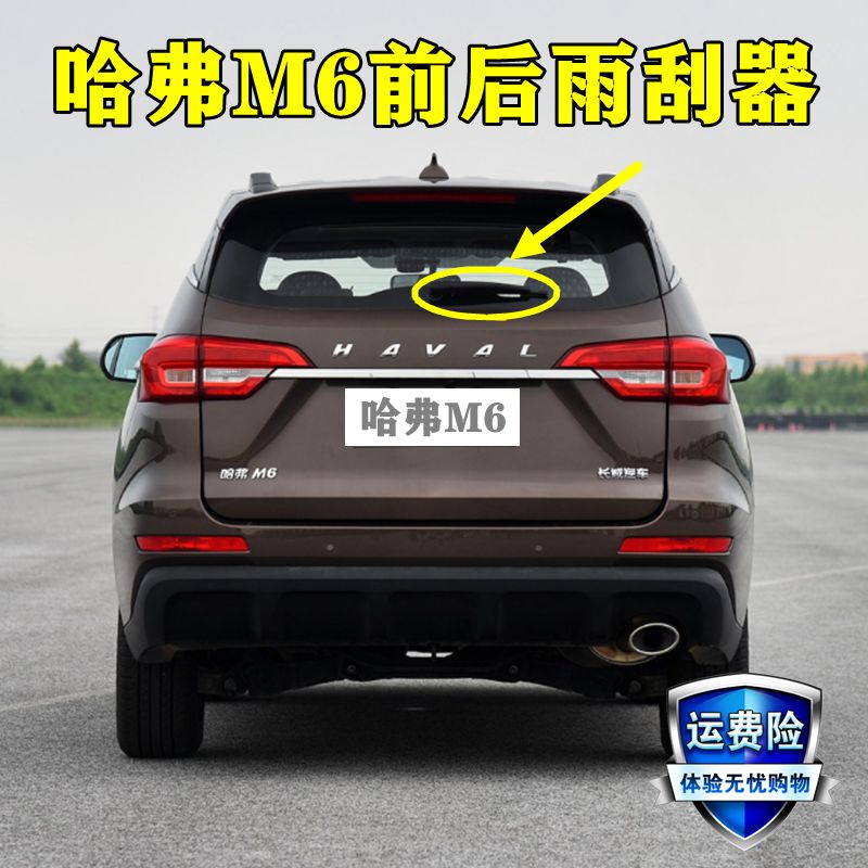 2017189年款哈弗M6前后