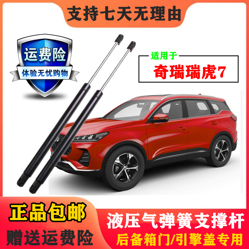 奇瑞瑞虎7行李后备箱液压支撑杆后背门气弹簧尾门伸缩顶支杆配件
