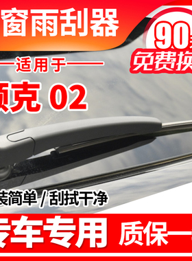 适用领克02汽车后窗雨刮器18年19款20无骨o2原装21雨刷片胶条臂盖