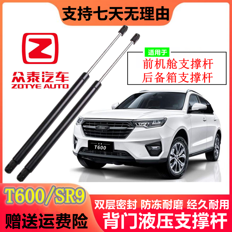 众泰T600SR9后备箱门液压