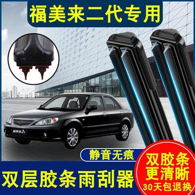 适用福美来二代雨刮器双胶条无骨胶条静音配件新老款雨刷器专用