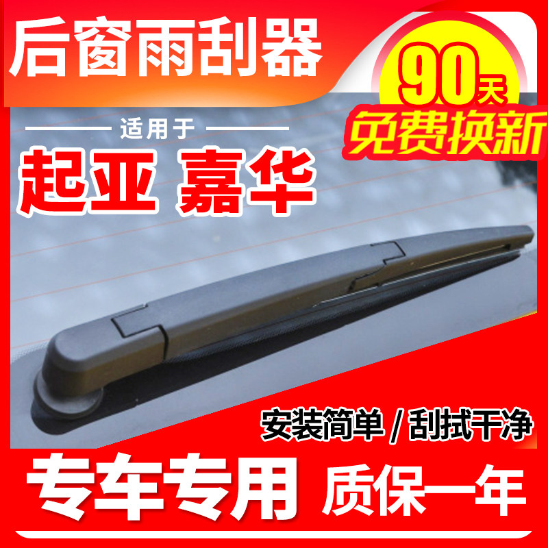 起亚嘉华后窗雨刮器14年15原装16原厂17款雨刷片胶条摇臂总成配件,汽车零部件/养护/美容/维保,雨刮器,淘宝优惠券,粉丝福利购,淘宝优惠卷
