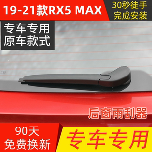 适用2023款荣威RX5前后雨刮器片23第三代rx5后窗雨刷胶条摇臂总成