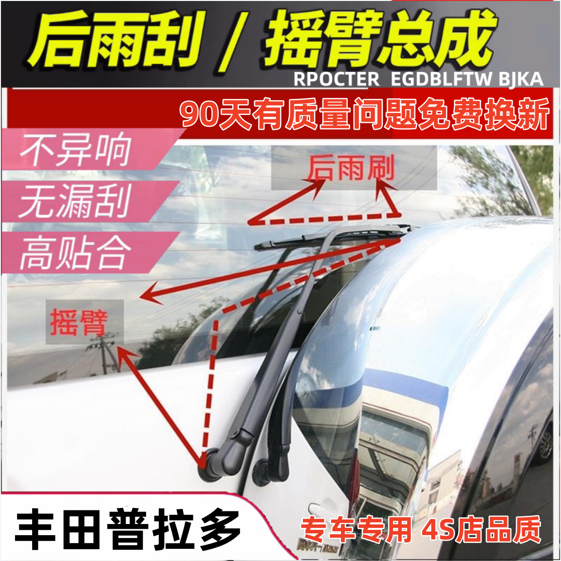适用丰田霸道普拉多后雨刮器片LC120后窗95原厂2700胶条后窗雨刷