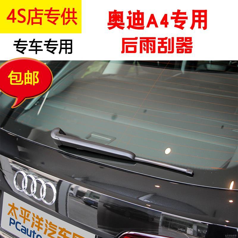 适用奥迪A4后雨刷器片2008-17年19款A4allroad后雨刮胶条摇臂总成