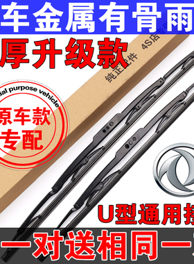 东风风神A30A60AX7S30H30AX3AX5crossE70有骨铁架雨刮器雨刷片条