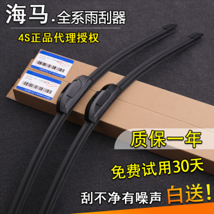 适用海马2丘比特M3M5M6雨刮器福美来S7S5普力马海福星323无骨雨刷