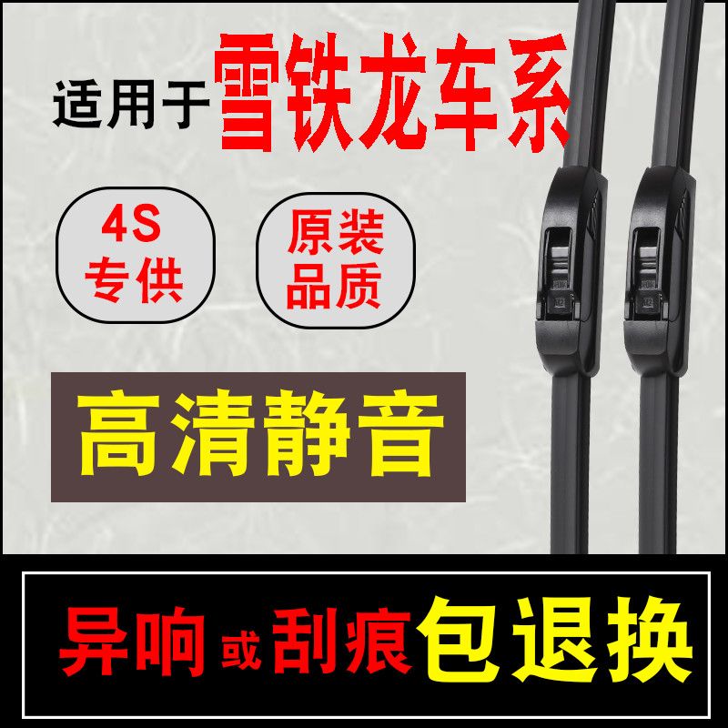 雪铁龙C4L世嘉C4雨刮器C5爱丽舍C3XR毕加索雨刷器雪铁龙DS4DS5DS6