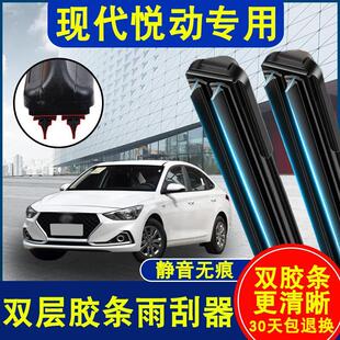 适用现代悦动雨刮器双胶条无骨胶条静音配件悦动新老款雨刷器专用