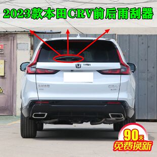 适用于本田CRV前后雨刮器片2023年23款混动后窗雨刷胶条摇臂总成