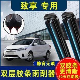 适用丰田致享雨刮器双胶条无骨胶条静音配件致享新老款雨刷器专用