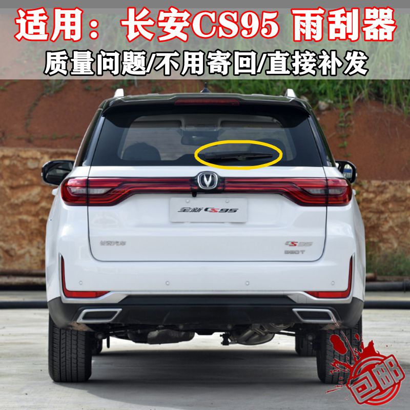 适用17189年款长安CS95