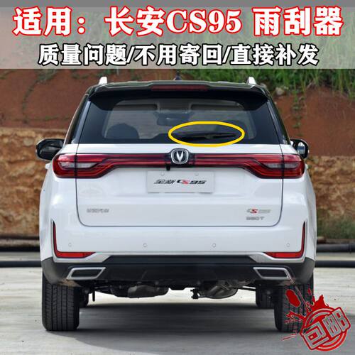 适用17189年款长安CS95