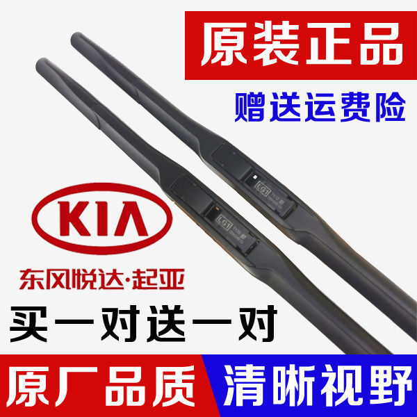 起亚赛拉图雨刮器福瑞迪