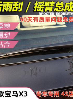 适配04 06 080910年款进口宝马X3后雨刮器x3后窗雨刷片条摇臂总成