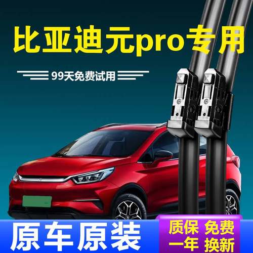 比亚迪元pro/plus/ev360